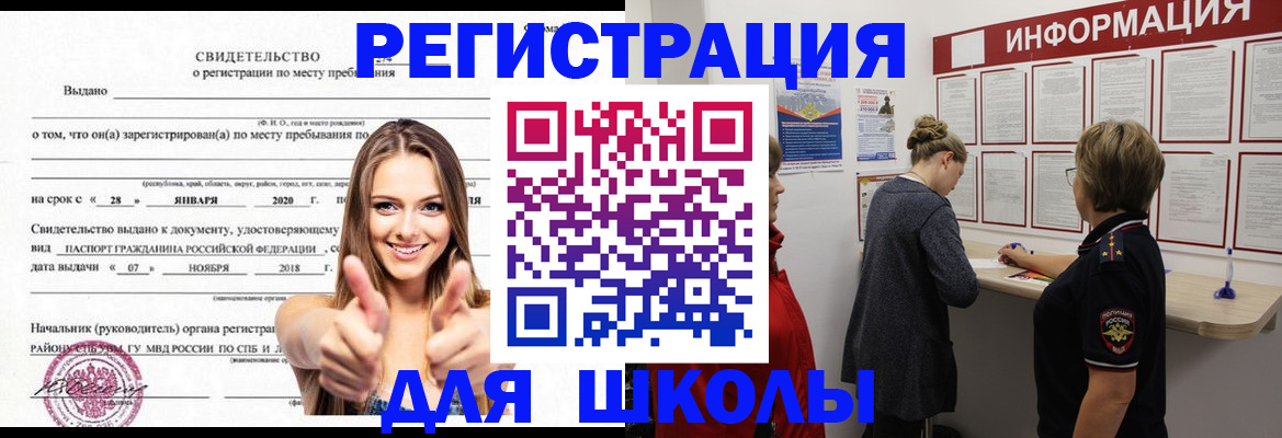 прописка ребенка в Ростове