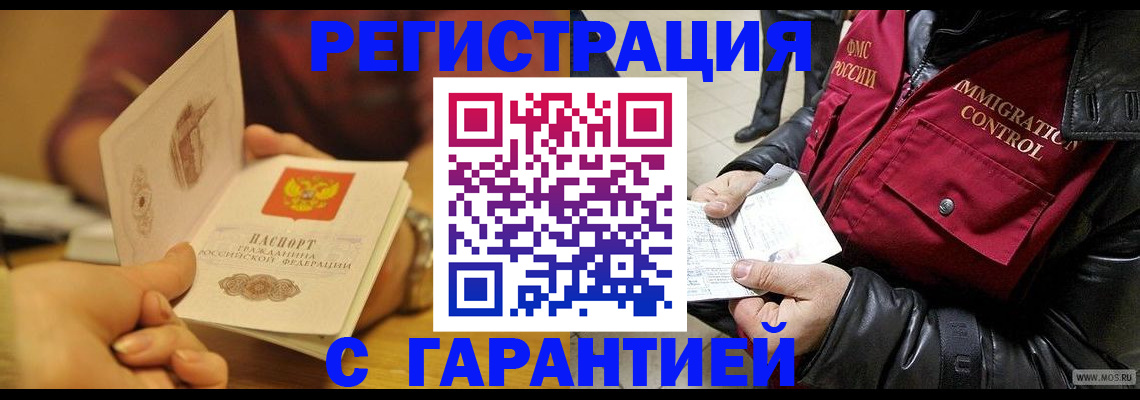 временная регистрация гарантия в Ростове